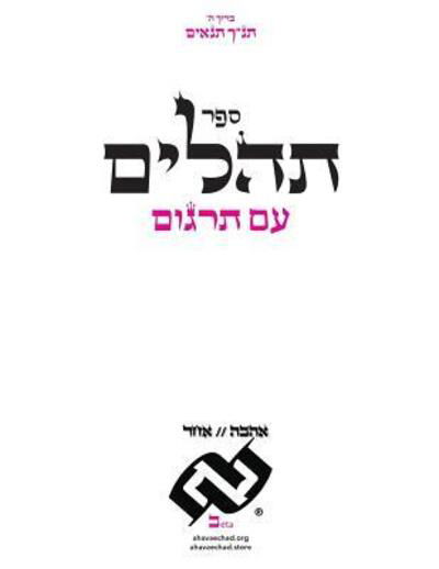 Tehilim with Targoom - Echad Ahava - Książki - Schnapps Press, LLC - 9780985940089 - 13 listopada 2017