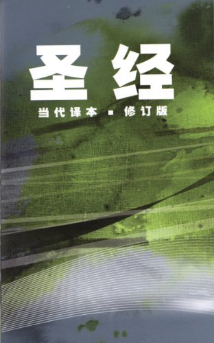 Cover for Biblica · Chinese Contemporary Bible - Ccb Simplified Script  Pb (Paperback Book) [Chinese edition] (2016)