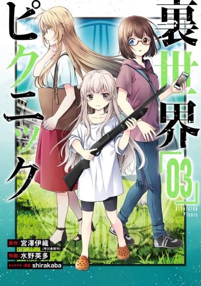 Cover for Iori Miyazawa · Otherside Picnic (manga) 03 (Pocketbok) (2022)