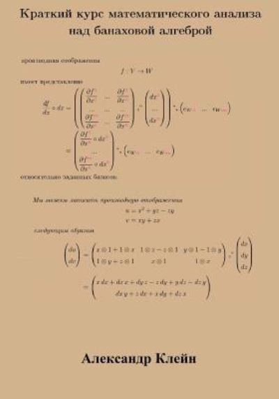 Cover for Aleks Kleyn · Crash Course in Calculus Over Banach Algebra (Paperback Book) [Russian edition] (2018)