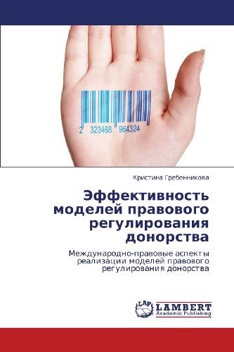 Cover for Kristina Grebennikova · Effektivnost' Modeley Pravovogo Regulirovaniya Donorstva: Mezhdunarodno-pravovye Aspekty Realizatsii Modeley Pravovogo Regulirovaniya Donorstva (Paperback Book) [Russian edition] (2012)