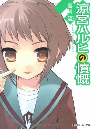 Cover for Nagaru Tanigawa · The Indignation of Haruhi Suzumiya (Paperback Book) (2006)