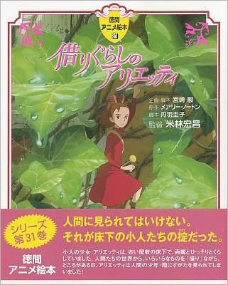 Cover for Mary Norton · Karigurashi No Arietti (Innbunden bok) (2010)