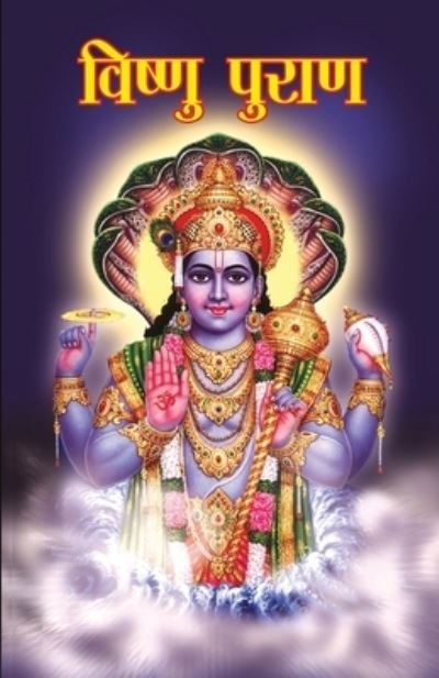 Cover for Vinay · Vishnu Puran (Paperback Book) (2021)