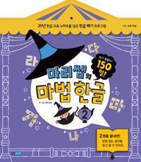 Cover for Mari · Teacher Mari's Magic Korean 2 (Pocketbok) (2014)