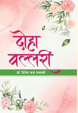 Cover for Dinesh Awasthi Chandra · Doha-Vallari (Hardcover Book) (2021)