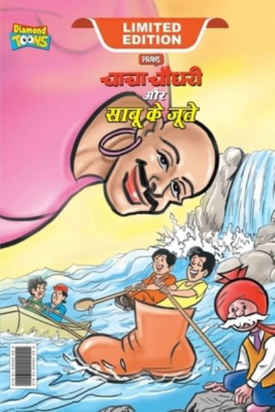 Cover for Pran · Chacha Chaudhary and Sabu's Shoes (???? ????? ?? ???? ?? ????) (Paperback Book) (2023)