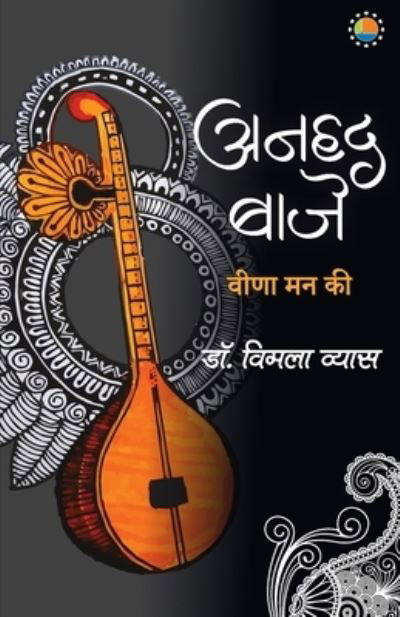 Cover for Vimla Vyas · Anhad Baaje (Paperback Book) (2021)