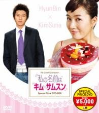 Cover for Kim Suna · My Lovely Samsoon Special Price Dvd-box (MDVD) [Japan Import edition] (2016)