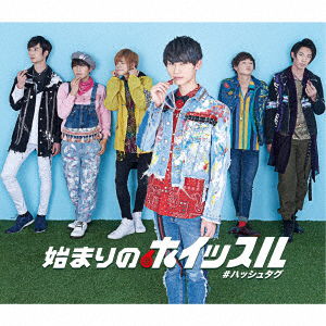 Cover for Hash Tag · Hajimari No Whistle &lt;limited&gt; (CD) [Japan Import edition] (2017)