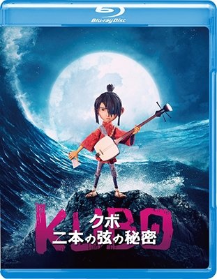 Cover for Art Parkinson · Kubo and the Two Strings (MBD) [Japan Import edition] (2018)