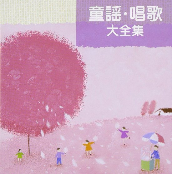 Cover for Kids · Douyou.shouka Dai Zenshuu (CD) [Japan Import edition] (2010)