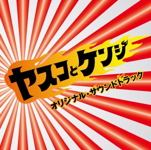 Yasuko to Kenji - Michiru Oshima - Music -  - 4988021816090 - September 9, 2008