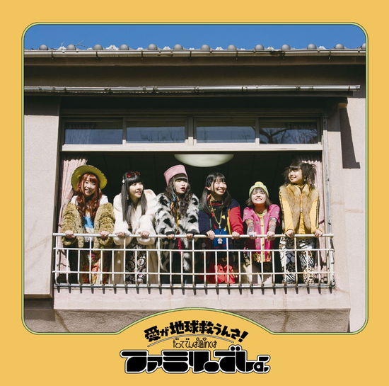 Cover for Dempagumi.Inc · Ai Ga Chikyuu.. (CD) [Limited edition] (2020)