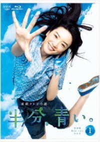 Cover for Nagano Mei · Renzoku TV Shousetsu Hanbun.aoi. Kanzen Ban Blu-ray Box 1 (MBD) [Japan Import edition] (2018)