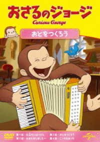 Cover for Margret Rey · Curious George S11 (Curious Gorge/a Sound Story / Delivery Monkey / Another M (MDVD) [Japan Import edition] (2020)