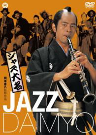 Cover for Furuya Ikkou · Jazz Daimyo (MDVD) [Japan Import edition] (2014)