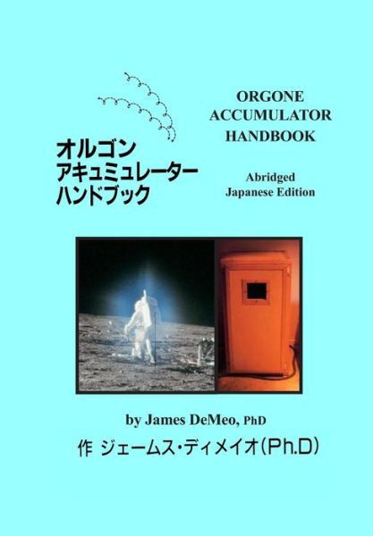 Cover for James DeMeo · ???????????????????  Orgone Accumulator Handbook, Abridged Japanese Edition (Paperback Book) (2016)