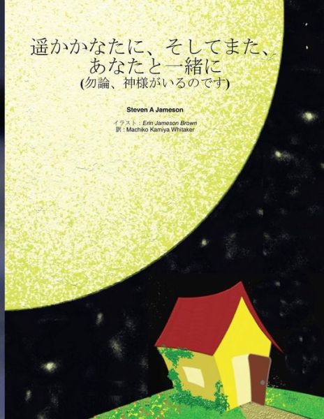 Cover for Steven a Jameson · Harukana - the Japanese Reader (Paperback Book) [Japanese edition] (2011)