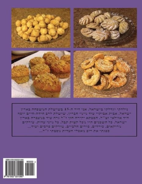 Hebrew Book - Pearl of Baking - Part 5 - Desserts: Hebrew (Volume 32) (Hebrew Edition) - Smadar Ifrach - Bøger - CreateSpace Independent Publishing Platf - 9781502331090 - 9. september 2014