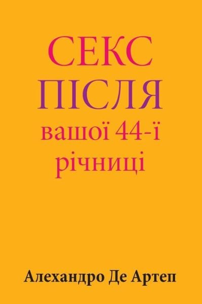 Cover for Alejandro De Artep · Sex After Your 44th Anniversary (Pocketbok) [Ukrainian edition] (2015)