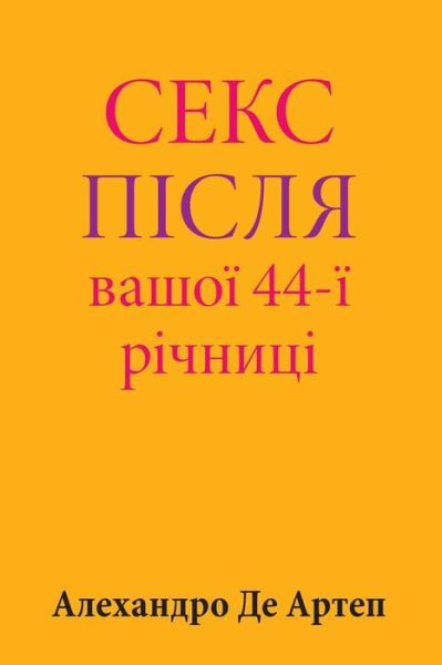 Cover for Alejandro De Artep · Sex After Your 44th Anniversary (Pocketbok) [Ukrainian edition] (2015)