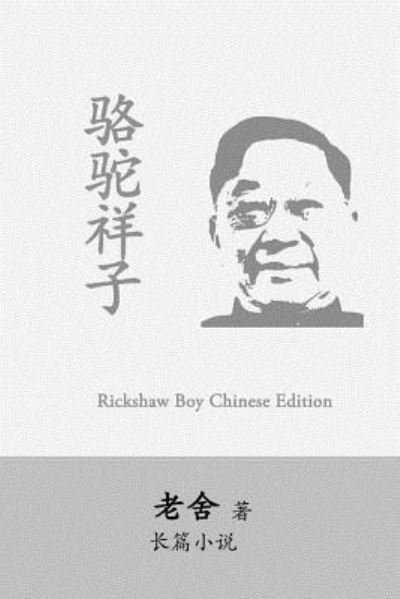 Rickshaw Boy - She Lao - Books - Createspace Independent Publishing Platf - 9781542618090 - 2017