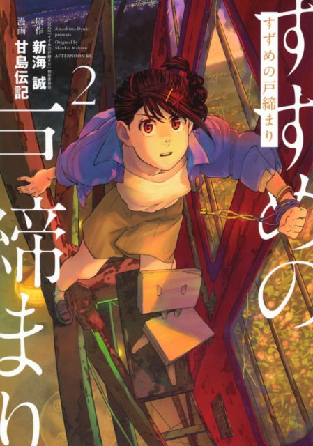 Cover for Makoto Shinkai · Suzume 2 - Suzume (Paperback Book) (2024)
