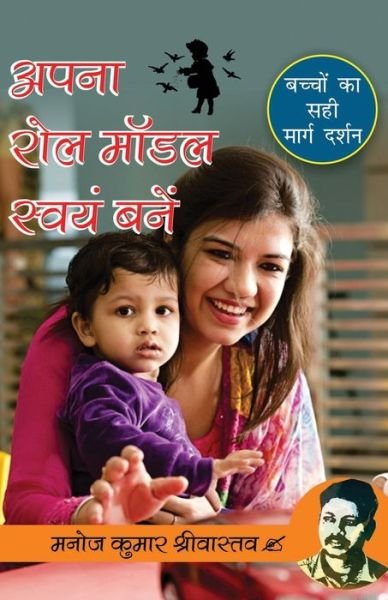 Apna Role Model Swayam Bane - Manoj Kumar Shrivastav - Books - Notion Press - 9781684668090 - February 15, 2019