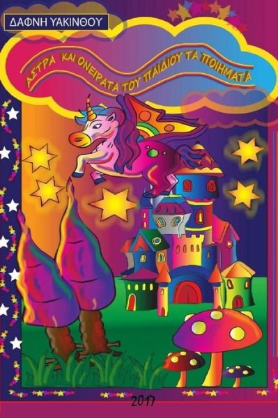 Cover for Dafni Yakinthou · Stars and Dreams Children Poems (Paperback Bog) (2018)