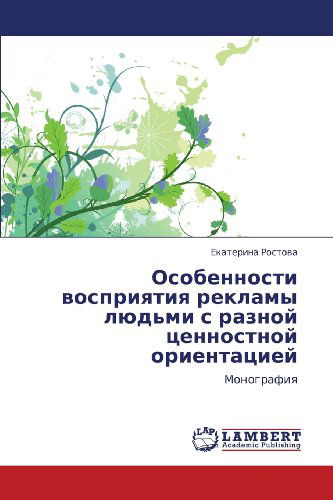 Cover for Ekaterina Rostova · Osobennosti Vospriyatiya Reklamy Lyud'mi S Raznoy Tsennostnoy Orientatsiey: Monografiya (Paperback Book) [Russian edition] (2012)