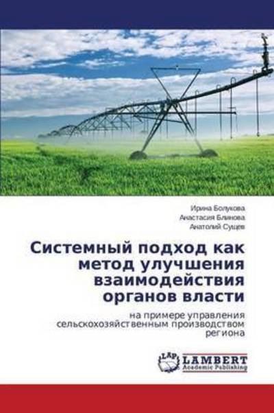 Cover for Sushchev Anatoliy · Sistemnyy Podkhod Kak Metod Uluchsheniya Vzaimodeystviya Organov Vlasti (Paperback Book) [Russian edition] (2014)