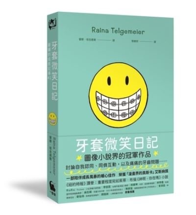 Cover for Raina Telgemeier · Smile (Pocketbok) (2021)