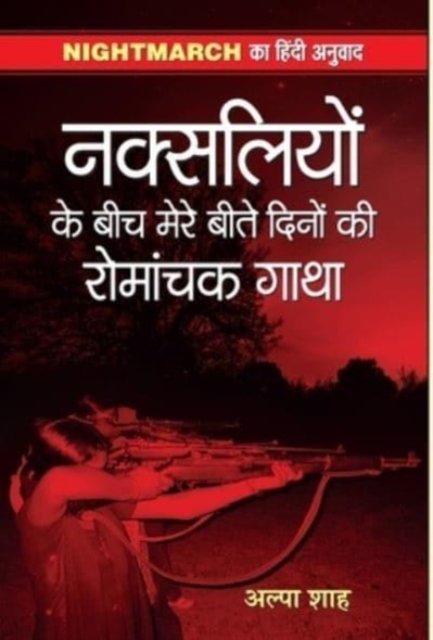 Cover for Alpa Shah · Naksaliyon Ke Beech Mere Beete Dinon Ki Romanchak Gatha (Innbunden bok) (2021)