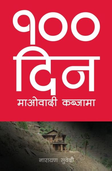 Cover for Narayan Subedi · Saya Din (Paperback Book) (2018)