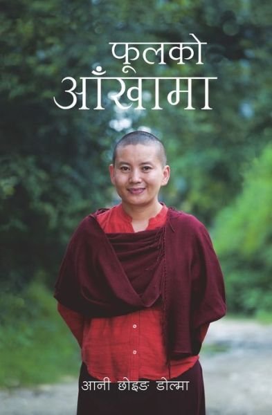 Cover for Ani Choying Drolma · Phoolko Aankhaama (Taschenbuch) (2018)