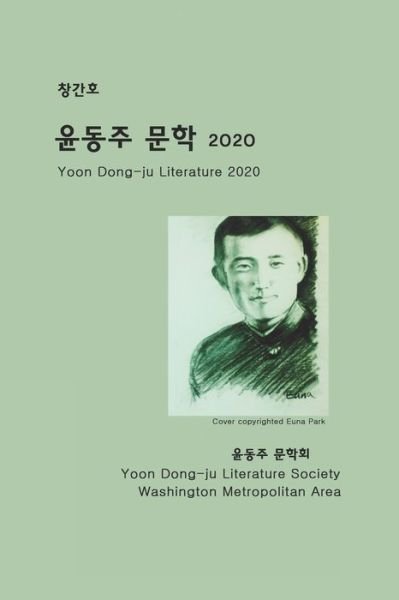 Cover for Yoon Dong-Ju Literature Society · Yoon Dong-Ju Literature 2020 (Paperback Bog) (2020)