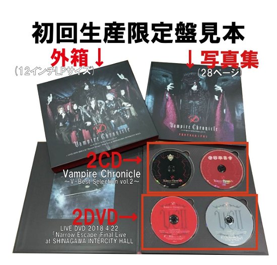 Vampire Chronicle -v-best Selection Vol.2- + Live DVD 2018.4.22[narrow E - D - Muziek - AVEX MUSIC CREATION INC. - 4542114104091 - 19 december 2018