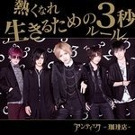 Atsuku Nare / Ikiru Tame No 3 Byou Rule <limited> - An Cafe - Musik - B ZONE CO. - 4560109083091 - 14. september 2016