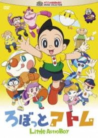 Cover for Tezuka Osamu · Little Astro Boy (MDVD) [Japan Import edition] (2015)