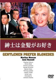 Cover for Marilyn Monroe · Gentlemen Prefer Blondes (MDVD) [Japan Import edition] (2013)