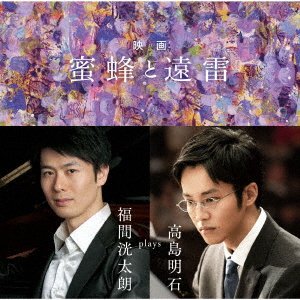 Cover for Fukuma Kotaro · Eiga[mitsubachi to Enrai]- Fukuma Kotaro Plays Takashima Meiseki (CD) [Japan Import edition] (2019)