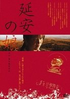 Cover for Ikeya Kaoru · Enan No Musume (MDVD) [Japan Import edition] (2008)