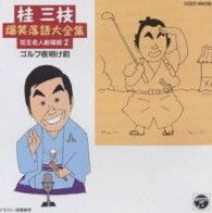 Cover for Katsura Sanshi · Laughter Storyteller 2 (CD) [Japan Import edition] (1997)