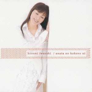 Cover for Hiromi Iwasaki · Anata No Kokoro Ni/egao (CD) [Japan Import edition] (2003)