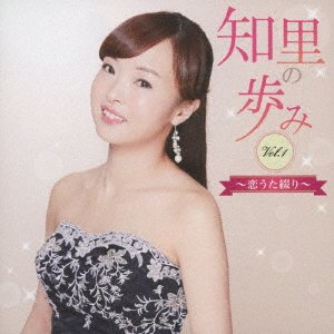 Cover for Chisato · Chisato No Ayumi Vol.1 -koiuta Tsuzuri- (CD) [Japan Import edition] (2018)