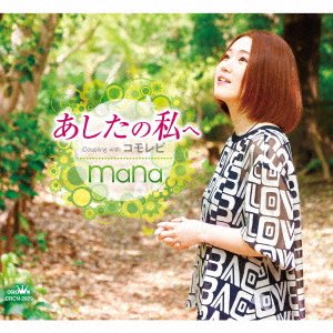 Cover for Mana · Ashita No Watashi He/Komorebi (CD) [Japan Import edition] (2022)