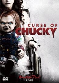 Cover for Brad Dourif · Curse of Chucky (MDVD) [Japan Import edition] (2014)