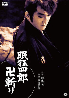 Cover for Matsukata Hiroki · Nemuri Kyoushirou Manji Giri (MDVD) [Japan Import edition] (2017)