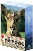 Cover for Drama · Shikaotoko Awoniyoshi Dvd-box (MDVD) [Japan Import edition] (2008)